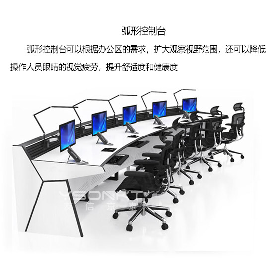 弧形控制臺(tái)-yx