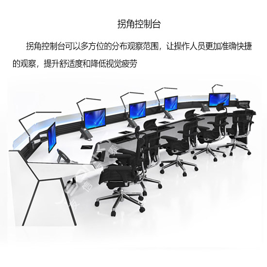 拐角控制臺(tái)-yx