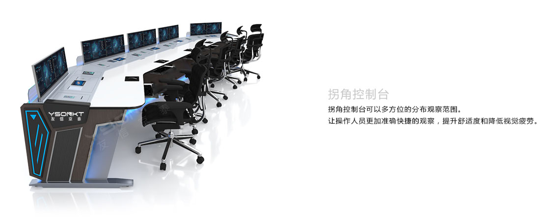 拐角控制臺(tái)